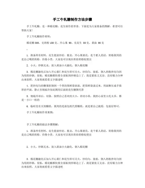手工牛轧糖制作方法步骤