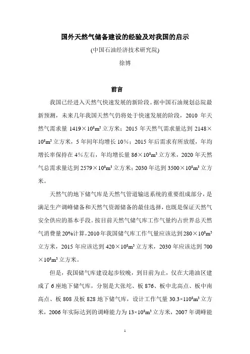 20080717国外天然气储备建设的经验与对我国的启示