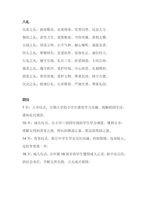 八礼四仪