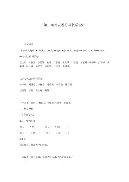 语文人教版五年级下册试卷分析