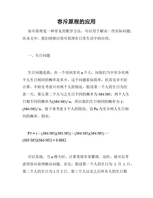 容斥原理的应用