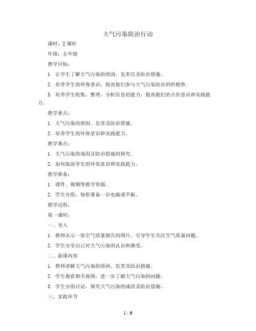大气污染防治行动(教案)2023-2024学年五年级下册综合实践