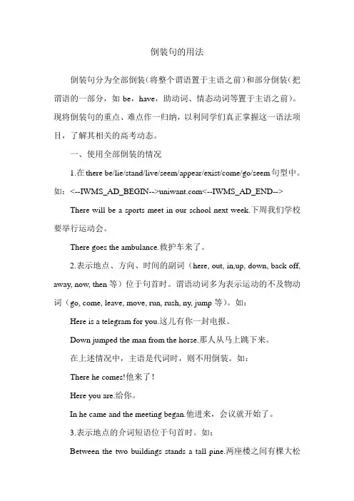 倒装句的用法