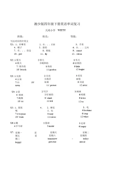 湘少版四年级下册英语单词复习