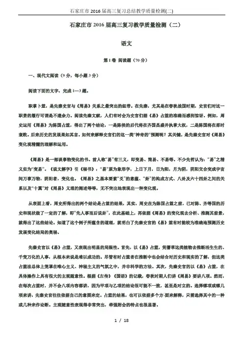 石家庄市2016届高三复习总结教学质量检测(二)