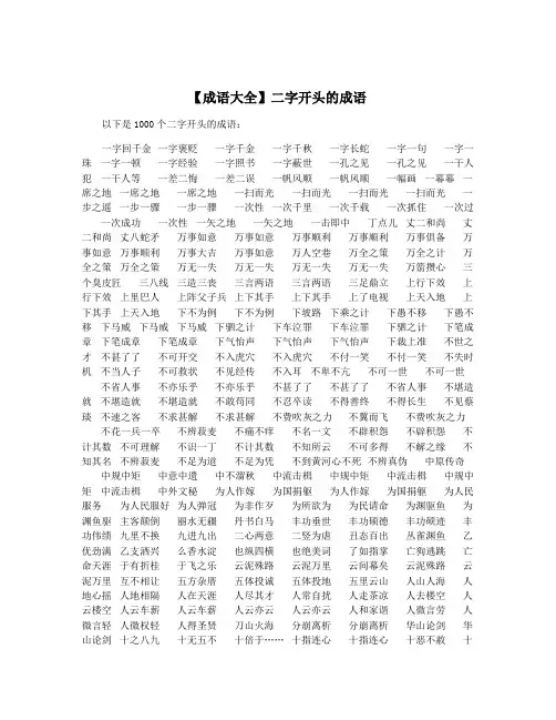 【成语大全】二字开头的成语