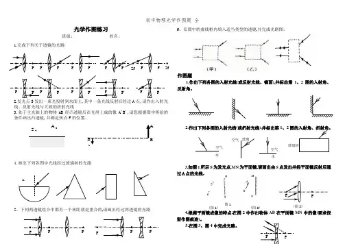 初中物理光学作图题 全