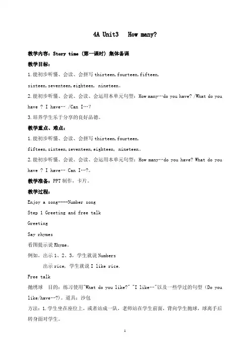 最新牛津苏教四年级上册《unit 3 how many》教案.doc