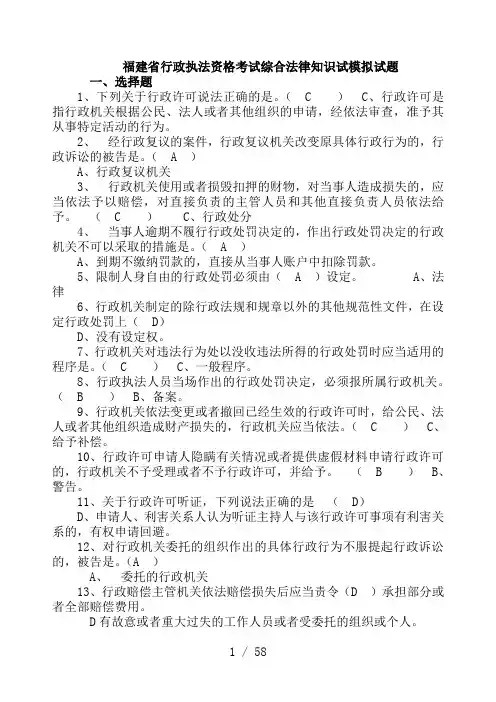 行政执法资格考试综合法律知识试模拟试题