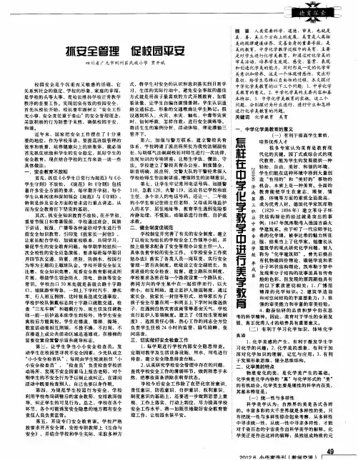 怎样在中学化学教学中进行美学教育