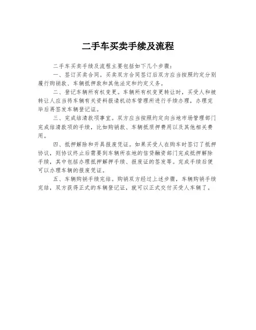 二手车买卖手续及流程