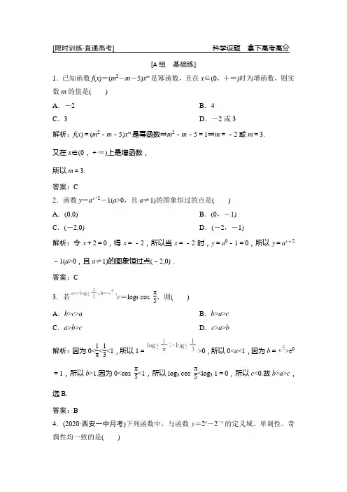 第一部分  专题六  第二讲 基本初等函数、函数与方程