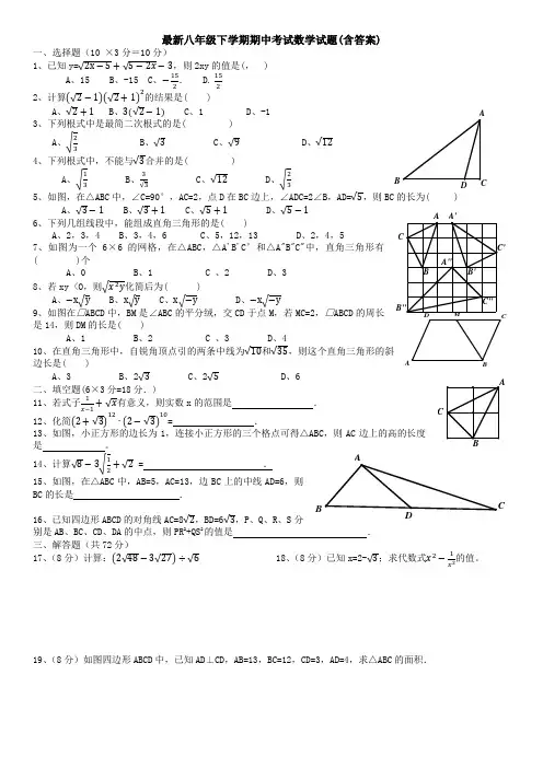 【三套打包】石家庄市八年级下学期期中数学试题含答案(2)