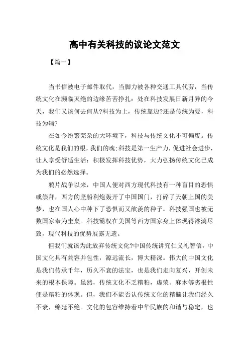 高中有关科技的议论文范文