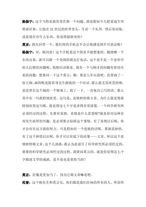 科学对话文学——杨振宁、范增、莫言(二)