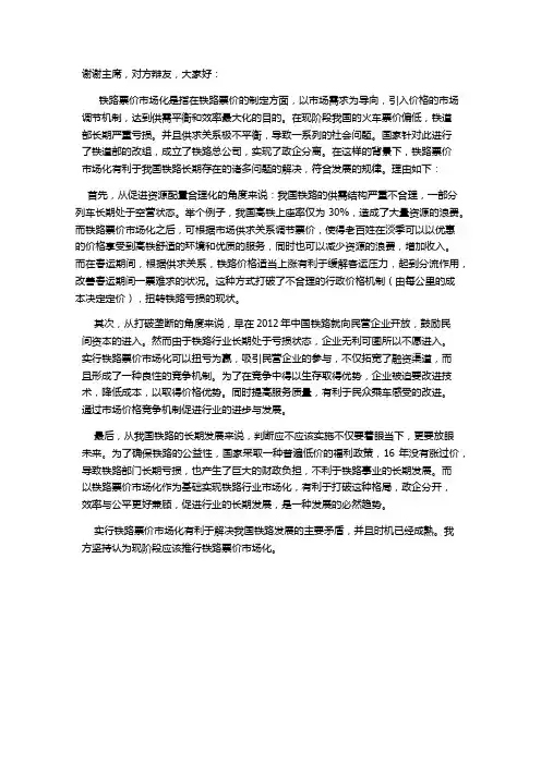 铁路票价市场化一辩稿