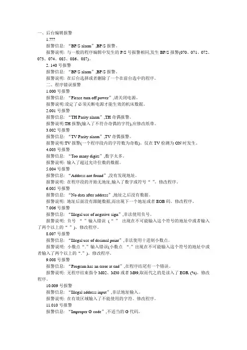 法兰克系统报警号说明