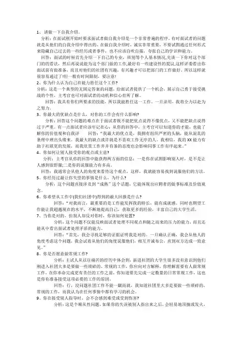 社联招新问题