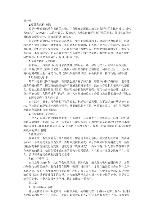 狼性法则读书笔记
