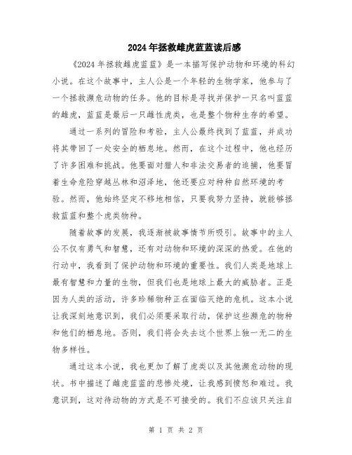 2024年拯救雌虎蓝蓝读后感