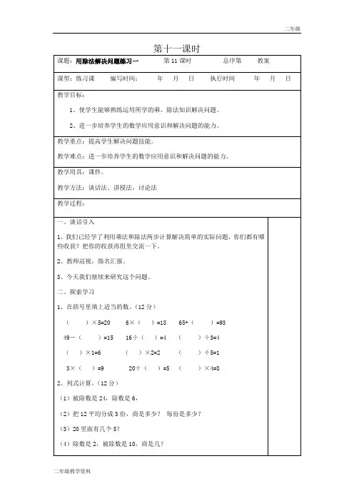 人教版二年级数学下教案第二单元第11课时