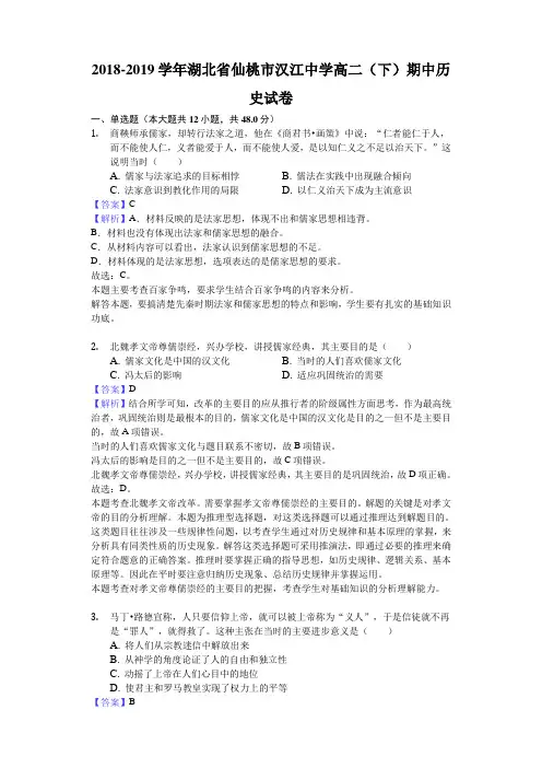 2018-2019学年湖北省仙桃市汉江中学高二下学期期中历史试题Word版含解析