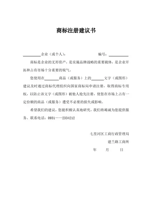 商标注册建议书