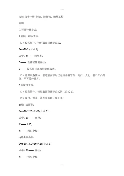 防腐保温体积面积计算公式
