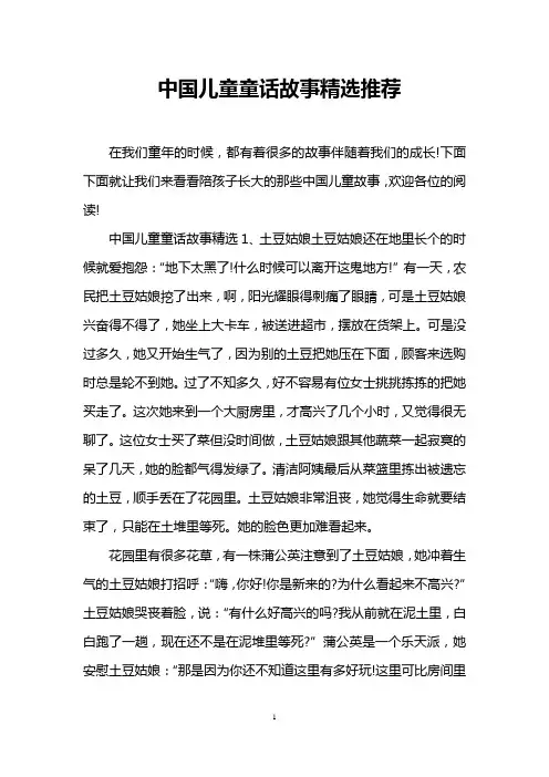 中国儿童童话故事精选推荐