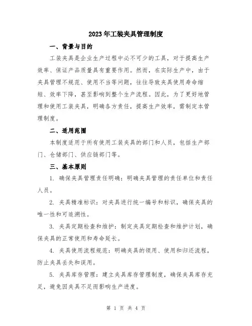 2023年工装夹具管理制度