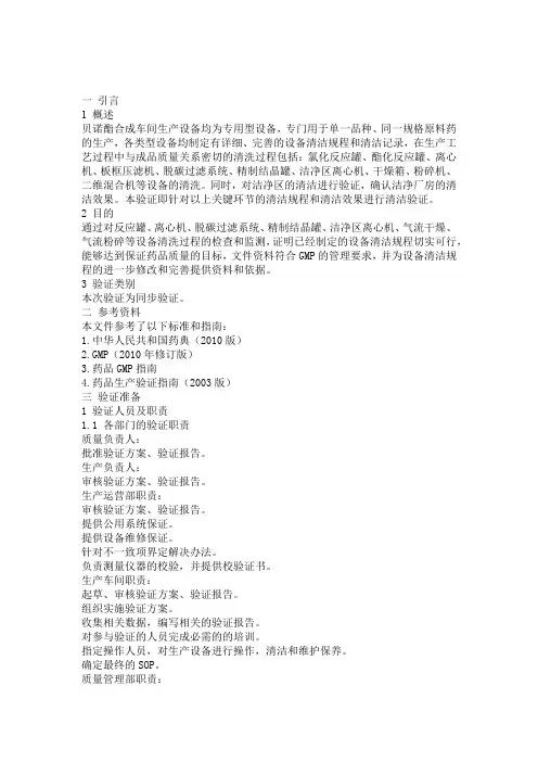 清洁验证方案