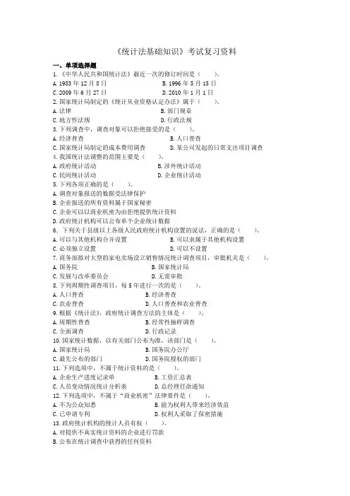 统计法基础知识复习资料