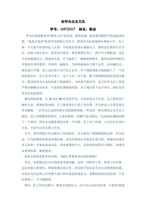 华为狼文化浅谈