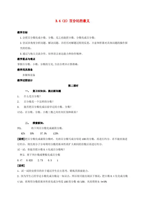 2016年秋季沪教版五四制六年级数学上学期3.1、比的意义教案3