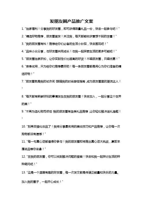 发朋友圈产品推广文案