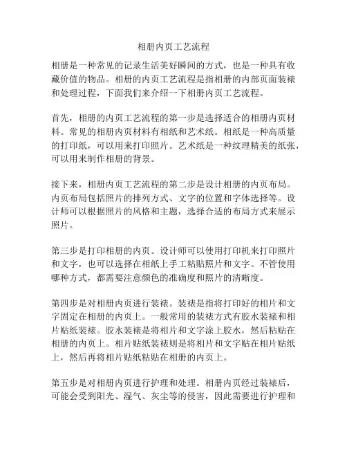 相册内页工艺流程