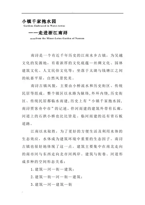 南浔是一个有近千年历史的江南水乡古镇