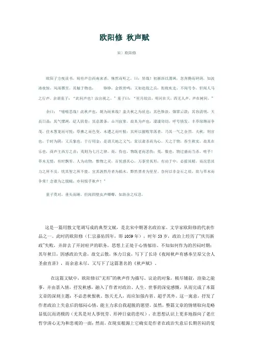 秋从心出—《秋声赋》之赏析