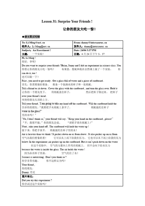 八年级英语下册Lesson31教材内容详解冀教版