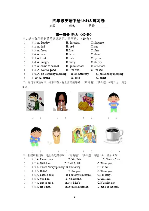 [译林版]四年级英语下册Unit8练习卷-附听力稿和笔试答案
