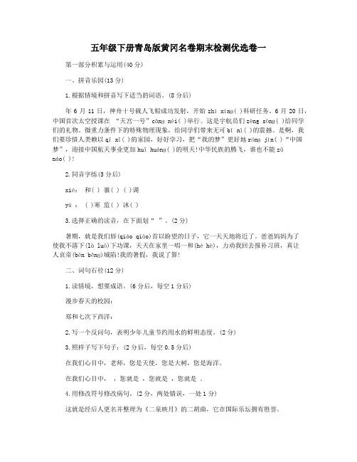 五年级下册青岛版黄冈名卷期末检测优选卷一