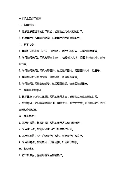 一年级上册打印教案