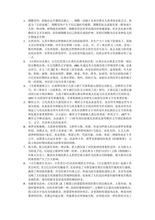 西方文化史部分重点