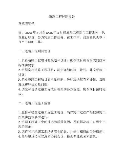 道路工程述职报告