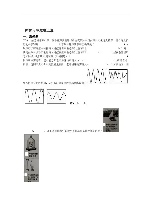 沪粤版八年级上册物理章节练习题第二章 声音与环境