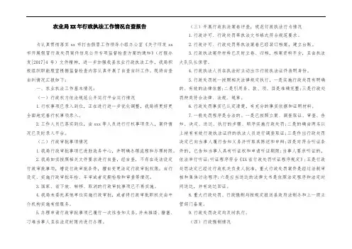 农业局某年行政执法工作情况自查报告