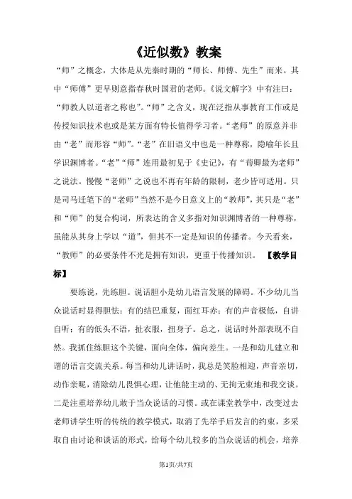 四年级上册数学教案4近似数∣北师大版