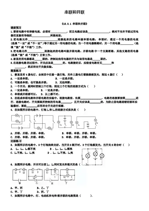 新人教版九年级物理全册：15.3《串联和并联》习题(含答案)