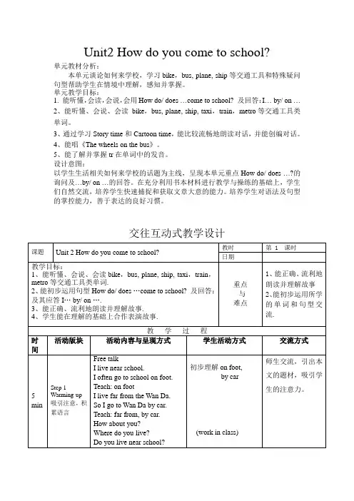 译林英语五年级下册Unit2教案