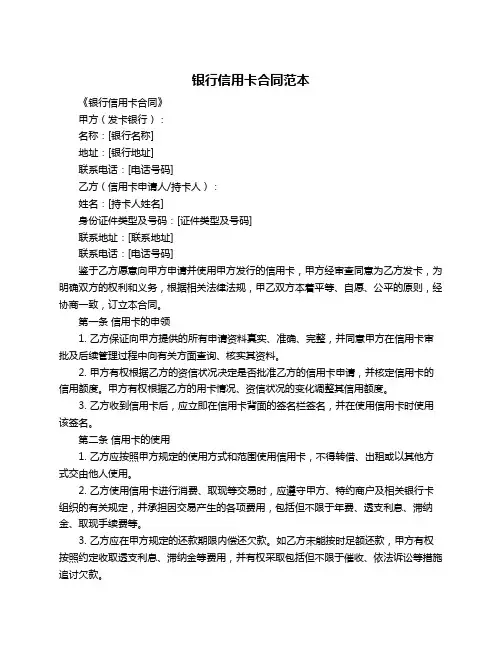 银行信用卡合同范本